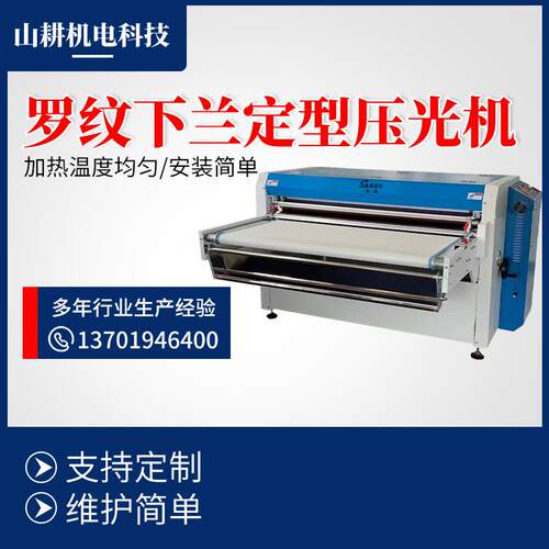 罗纹下兰定型压光机面料织带针织服装辅料机械供应全自动压光机