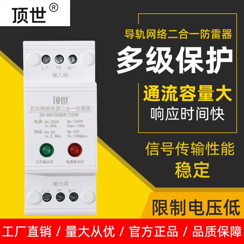 导轨二合一网络摄像机防雷器交换机配电箱避雷器网络监控防雷器