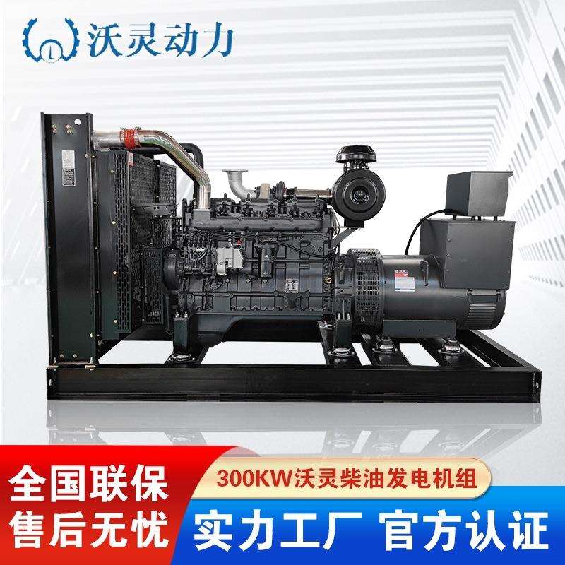 上海沃灵动力发电机300KW 全铜400V柴油发电机组 上海斯坦福电机