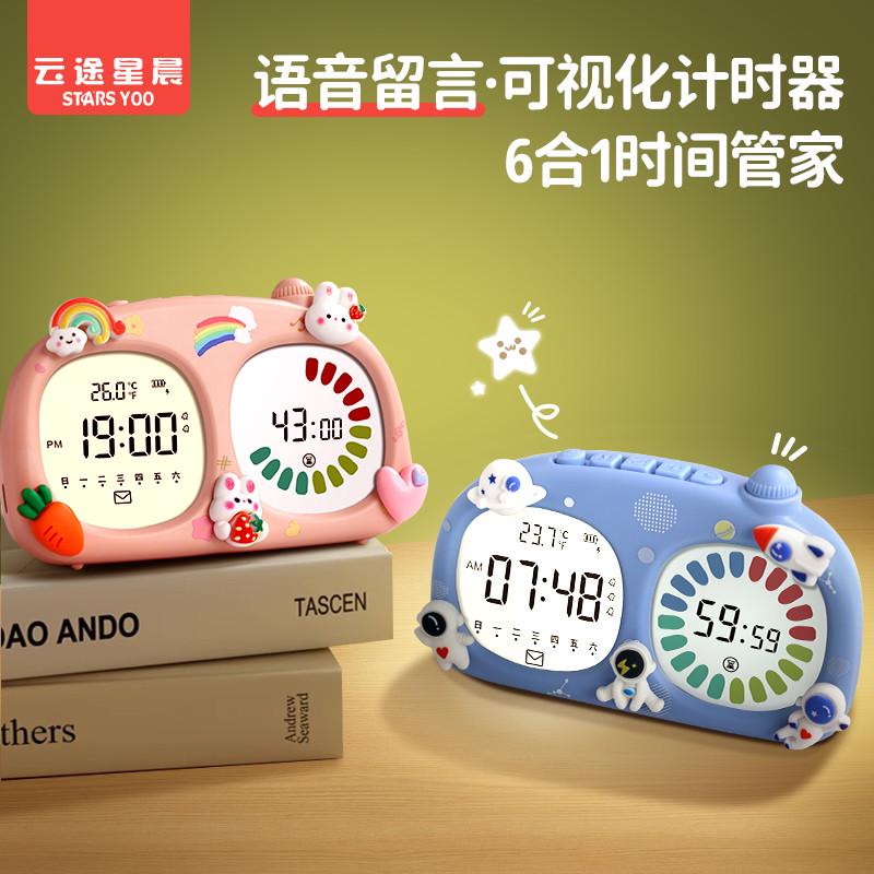 可视化计时器小学生自律定时间管理器学习儿童专用闹钟倒计时提醒