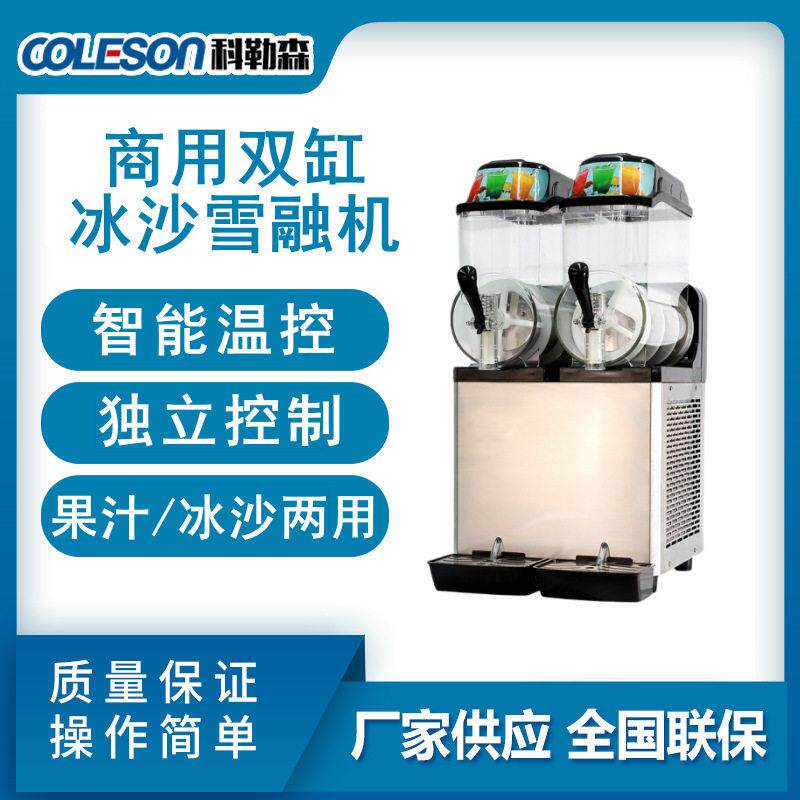 双缸雪融机果汁冰沙雪泥机跨境外贸供货厂家直发不锈钢商用优选
