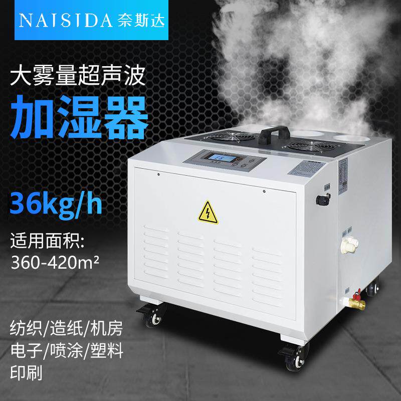 超声波工业加湿器喷雾大型加湿机纺织车间降尘器雾化器