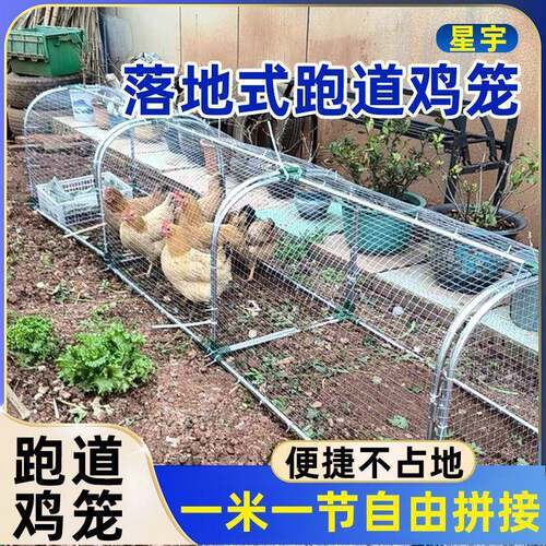 溜达鸡笼子走地鸡笼兔笼跑道养鸡隧道笼子农场户外庭农户家散养院