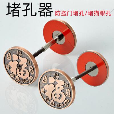 堵孔器遮猫眼孔封补门洞装饰盖堵指纹锁孔门孔遮丑堵盖防盗门锁孔