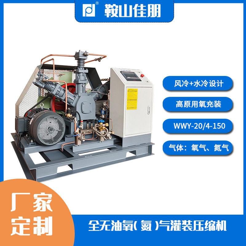 PLC控制氧气灌装压缩机自带水箱风冷+水冷三级压缩压用氧
