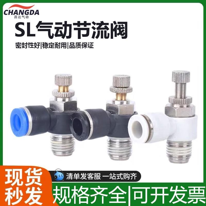 气动气缸调速单向限流节流阀SL4-M5/6-01/8-02/10/12-03气管接头