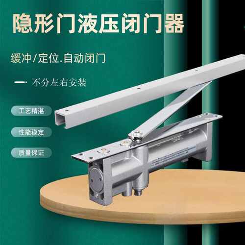 隐藏式液压闭门器隐形门闭门器暗藏关闭器暗装式闭门器酒店闭门器
