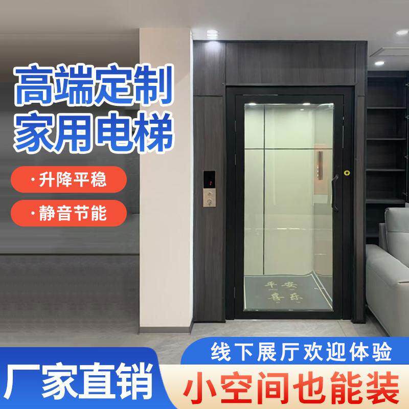 家用电梯别墅小型室内外家庭二三层楼梯简易一层覆式阁楼升降观光