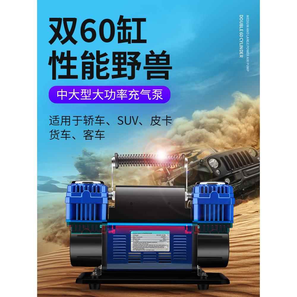 车载双缸充气泵大功率高压12V沙漠越野SUV货车农用汽车轮胎打气泵