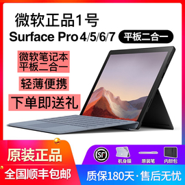 Microsoft/微软 surface pro 4pro7笔记本电脑办公二合一win1