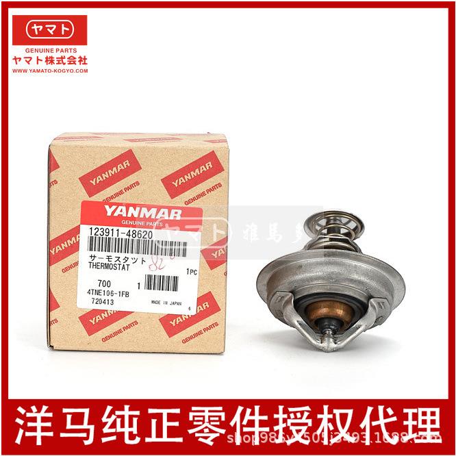 洋马yanmar发动机原装4TNV106 4D106发动机节温器123911-48620