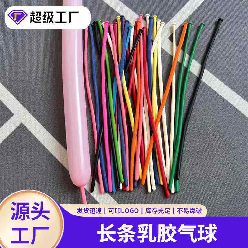魔术长条气球百变儿童造型创意婚礼生日派对装饰儿童摆摊乳胶气球