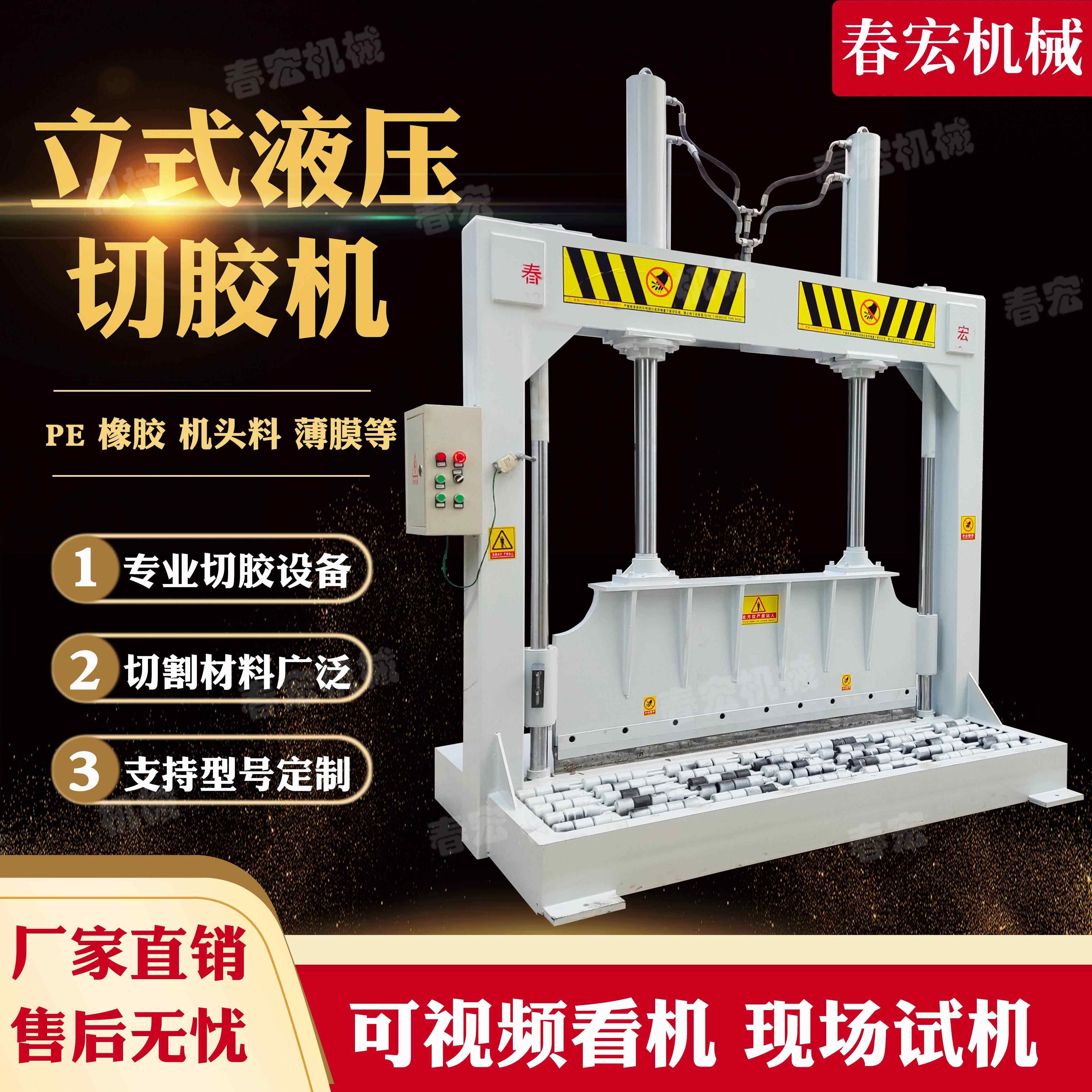 立式液压切胶机龙门液压铡刀机塑料薄膜剪切机橡胶纸卷切断机