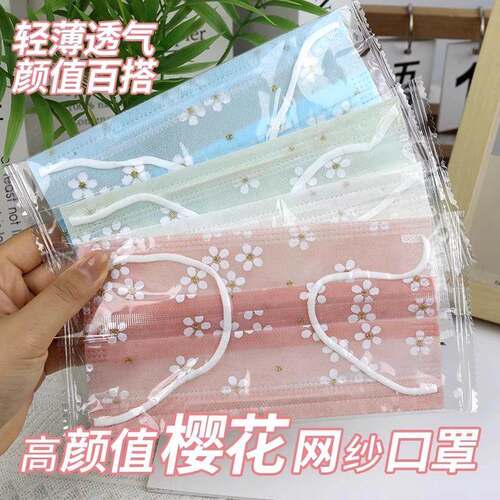 一次性网纱口罩 女款 高颜值 2025新款 防尘防晒 可爱樱花图案 透