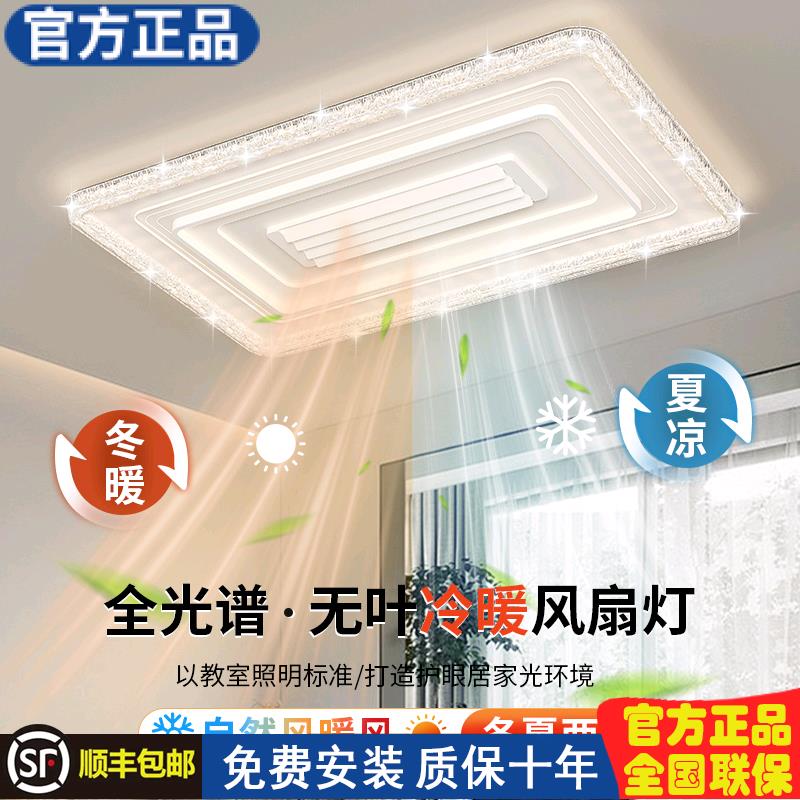 冷暖两用无叶吊扇灯吸顶灯2025年新款客厅卧室水晶灯全屋灯具套餐