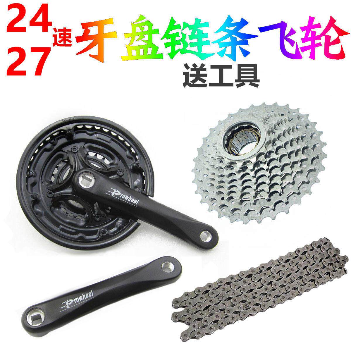 自行车配件登山自行车大齿盘链条飞轮套装7速24/27速齿轮链条送工