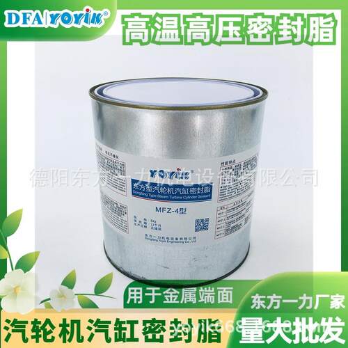 汽缸密封脂MFZ-2推荐用于电厂350MW容量适用