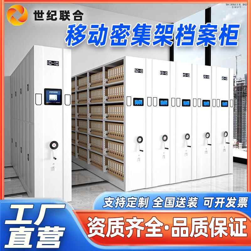 移动密集架智能系统档案库房电动手摇式档案柜文件存放资料密集柜