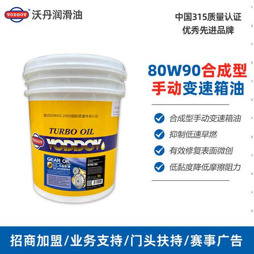 沃丹齿轮油重负荷变速箱后桥手动农用机挖机货车拖拉机 80W-90