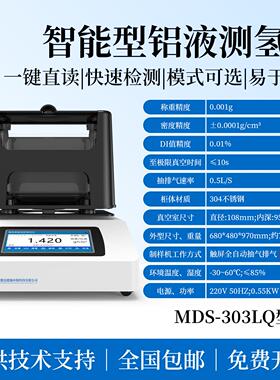 高精度铝液测氢仪铝铸件铝材铝业铝水铝合金密度含氢量定性测定仪