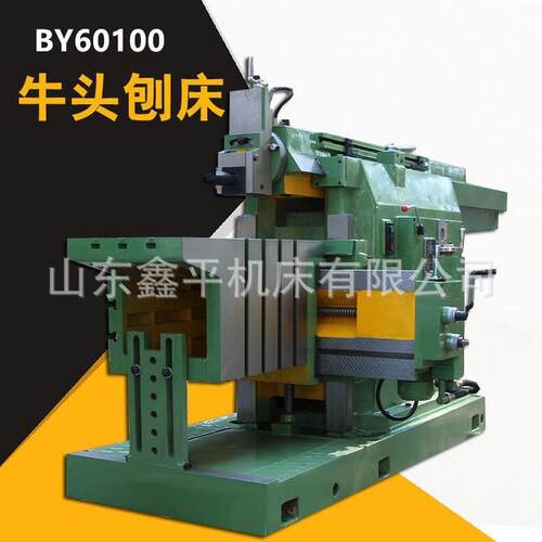 刨床厂家BY60100液压牛头刨床金属平面刨削6085刨车B6063小型刨床