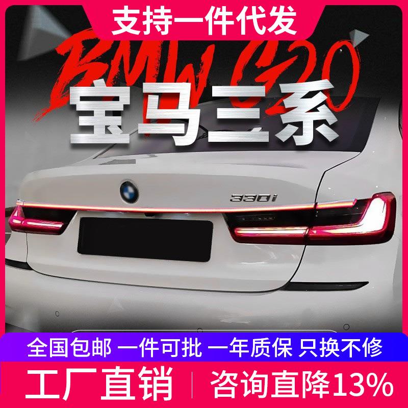 适用于20-22款宝马新3系G20G28改装贯穿式行车灯刹车流水后尾灯