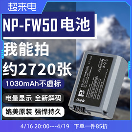 沣标适用sony索尼A6000电池np-fw50微单相机A6400 ZVE10  A7M2 A7R2 A7S2 A6300 A6500 A6100 A6000 nex7配件