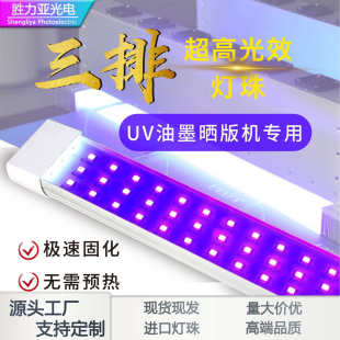 机印刷用大功率冷光源曝光燈管 三排led紫外线固化灯UV胶油墨晒版