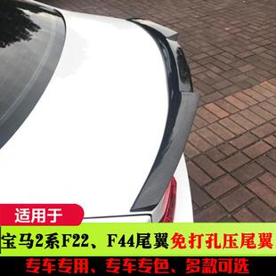 适用于宝马2系尾翼M2F22F44改装 M225i碳纤维228i烤漆二系220i压尾