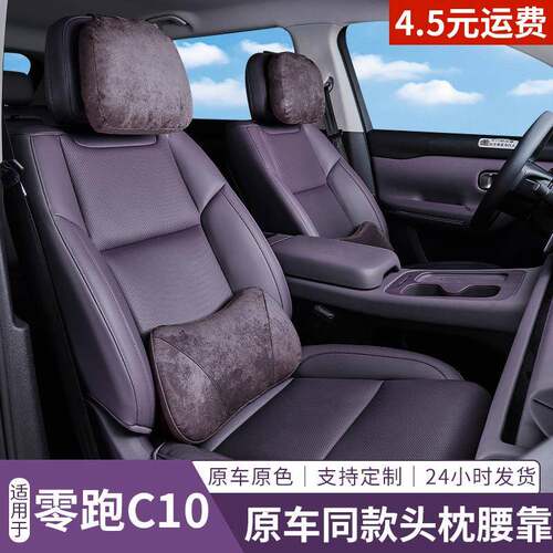 适用零跑C16/C10头枕腰靠套装车载汽车舒适护颈枕车载座椅腰靠枕