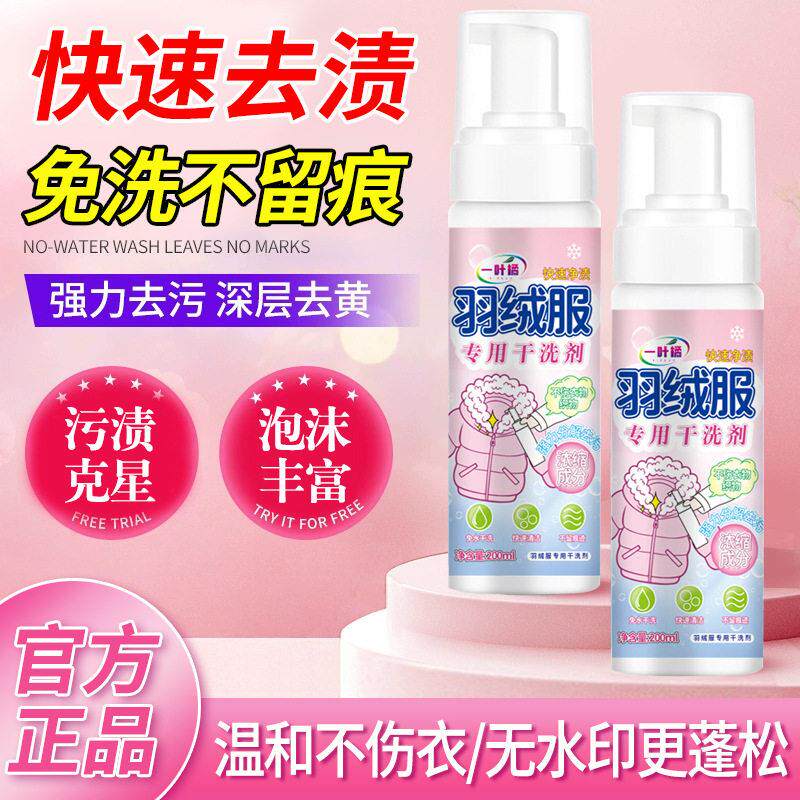 【羽绒服干 干洗剂】免水洗泡泡洗衣慕斯强力去污衣物清洁棉服清