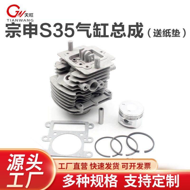 宗申S35小旋风悍将汽气缸总成汽油割灌打草机缸套活塞活塞环全套