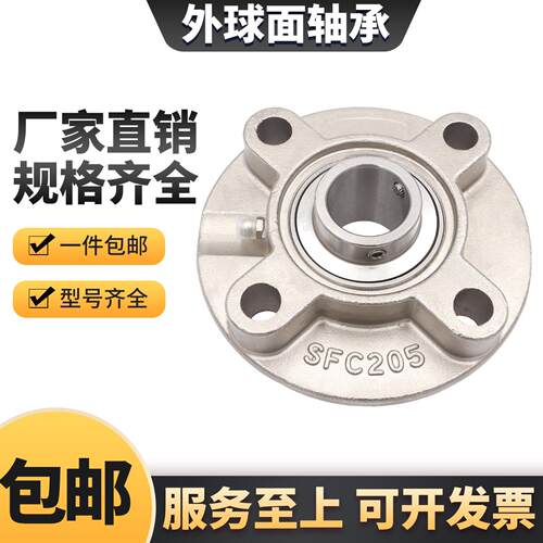 不锈钢外球面轴承座SUCFC202 203 204 205 206 207 208 209 210