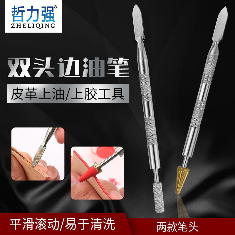 两用油边笔粘胶水滚边油DIY手工边油笔皮革工具带轴承封边工具