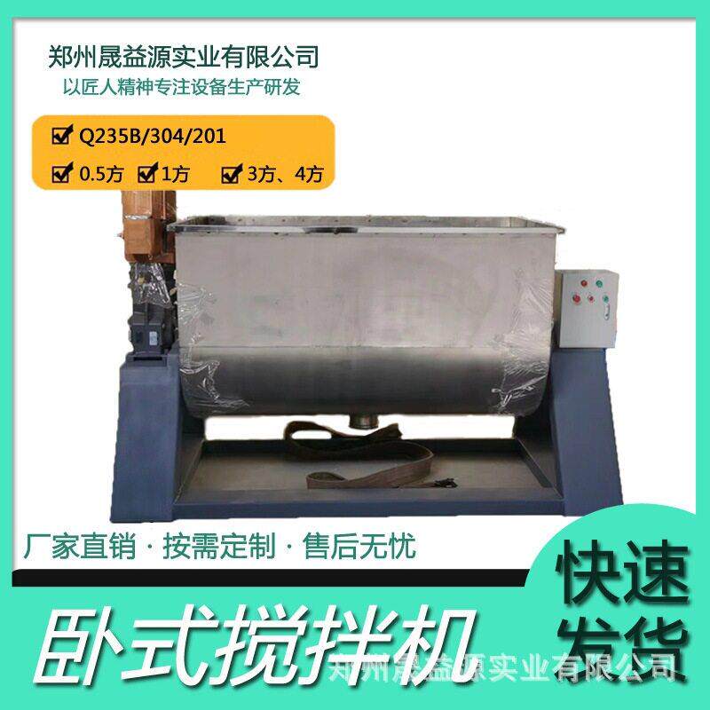 多功能大型粉末砂浆搅拌机小型商用食品混合机卧式工业腻子粉面粉