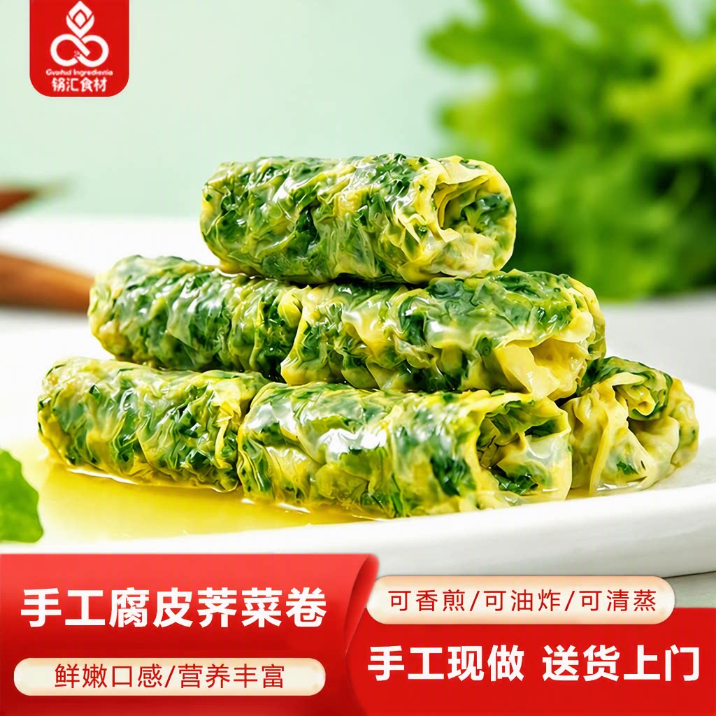 锅汇食材手工腐皮荠菜卷新鲜现做速冻半成品预制菜肴香煎油炸蒸煮