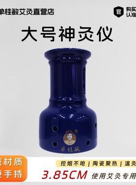新品艾灸罐陶瓷刮痧仪器扶阳熏蒸器仪单艾灸桂敏大号神仪艾灸灸具