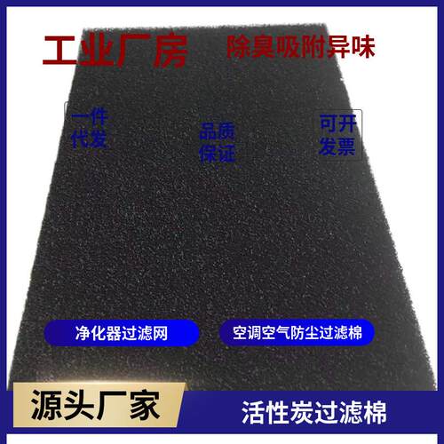 优惠聚酯开孔过滤海绵空气净化器活性炭过滤泡棉15-60PPI过滤棉
