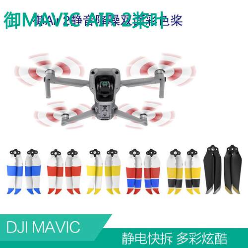 dji大疆御Air 2S螺旋桨7238F静音降噪快拆桨叶Mavic机翼翅膀配件