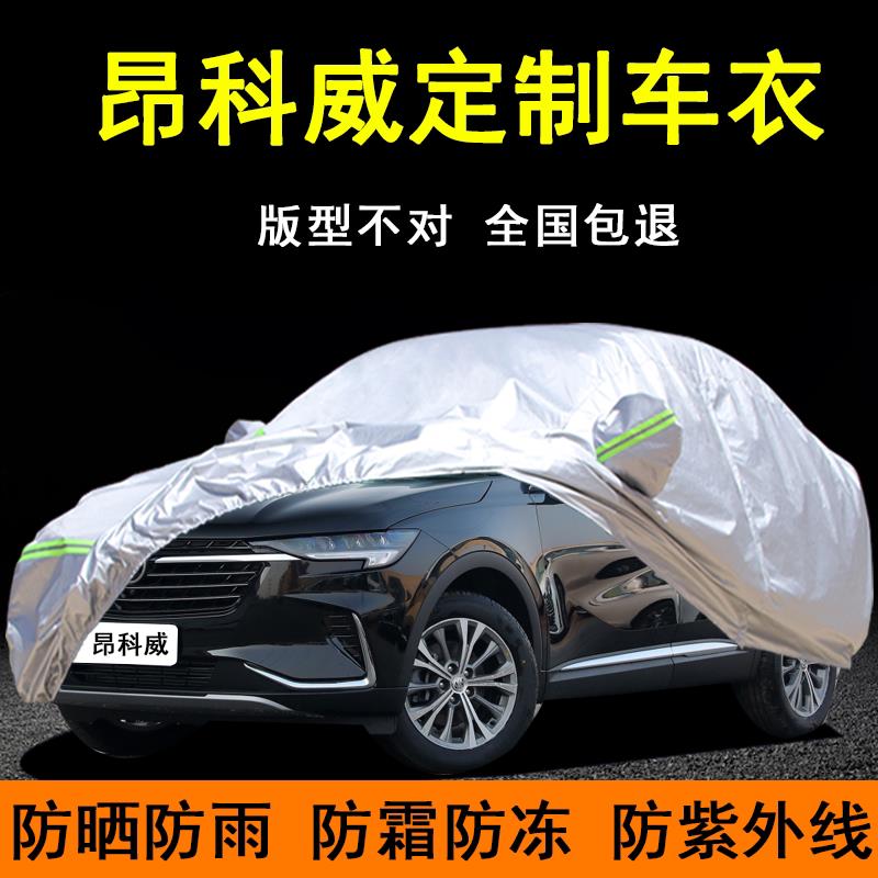 别克昂科威S车罩车罩防晒防雨尘遮阳专用隔热plus厚盖布汽车套外