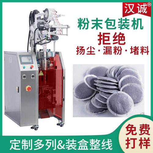 定制圆形咖啡饼包装机圆形茶叶速包装机无纺布咖啡粉包装机