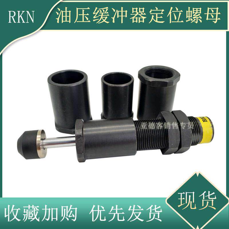 油压缓冲器限位定位停止螺帽螺母F-ACA08/10/12/14/20/25/27/36LM