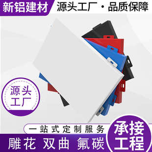 饰板吊顶铝单板幕墙厂家 铝单板氟碳冲孔外墙木纹铝板门头室内外装