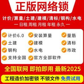 出租正版广⃝联达⃢网络锁加密锁GTJ2021土建算量计价安装GCCP6.0