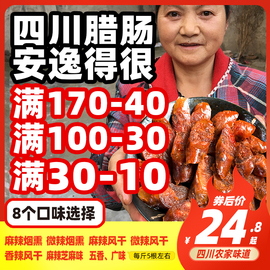 腊肠四川特产麻辣香肠纯肉正宗农家手工，自制风干烟熏腊肉辣肠500g