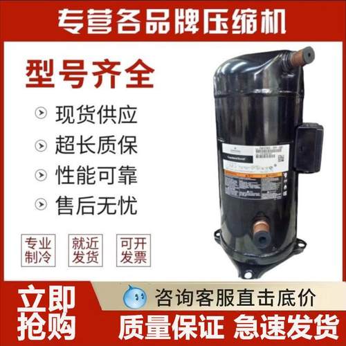 ZW108KA-TFP-522/ZW125KS-TFP-522谷轮空气能热泵压缩机ZW144KSE