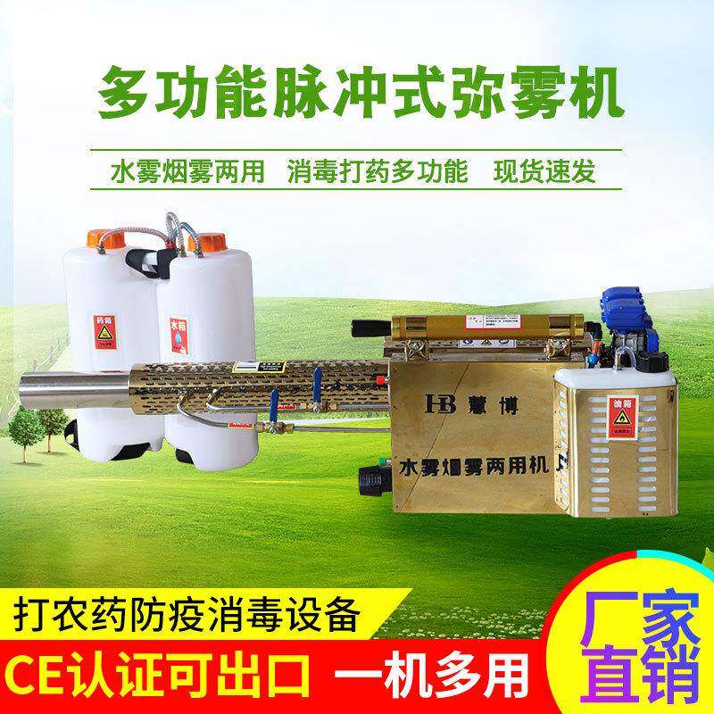 脉冲式喷气单管弥雾机防疫消毒烟雾弥雾两用机园林打药机