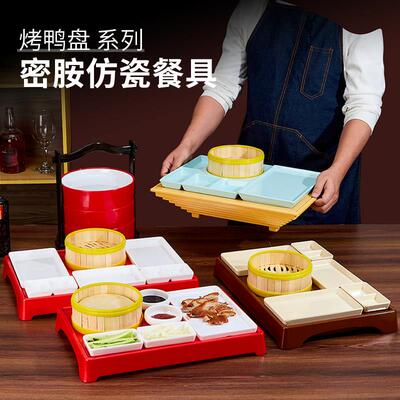 北京烤鸭专用盘子蘸料拼盘密胺片皮鸭装盘加热盘宴会京酱肉丝餐具