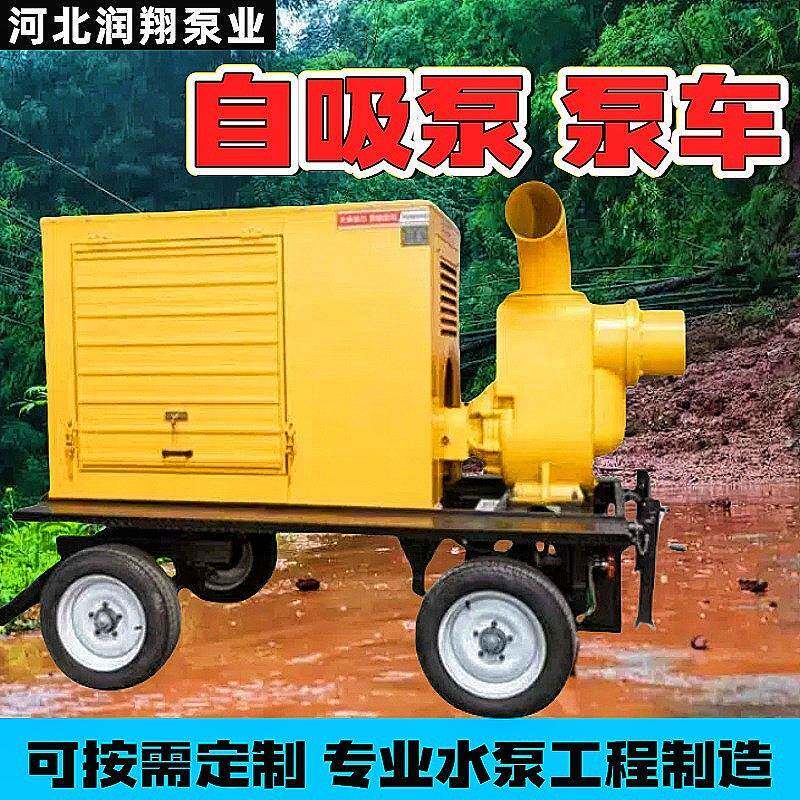 移动防汛泵车抗洪抢险柴油抽水自吸泵大流量高扬程柴油机自吸泵车