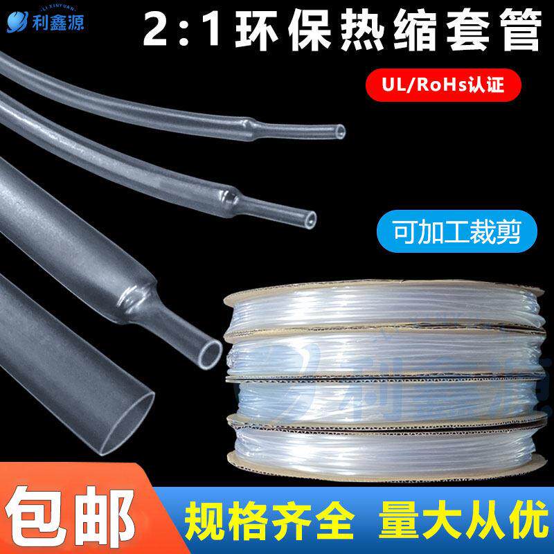 透明热缩管绝缘数据线收缩套管电工加厚1-20mm电线电缆散卖热缩管